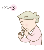 ポイント3-頭をうつむき加減にし、片方の鼻の穴をふさぎ、もう一方の鼻の穴に容器の先を立てて入れ、息を軽く吸いながら噴霧しましょう。もう一方の鼻にも同じようにしてください。